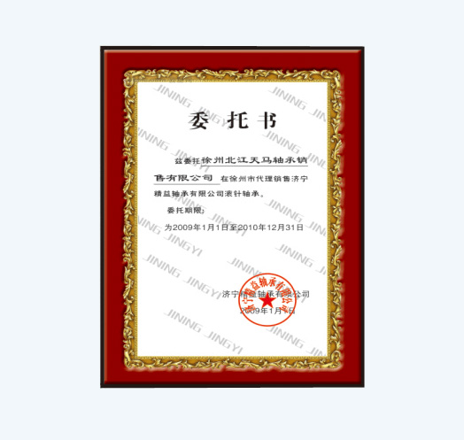 濟(jì)寧精益授權(quán)書